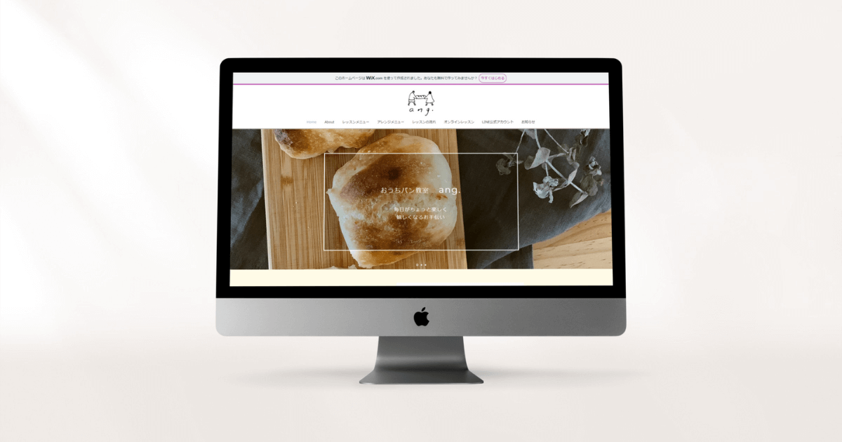 おうちパン教室ang.様サイトトップページ画像